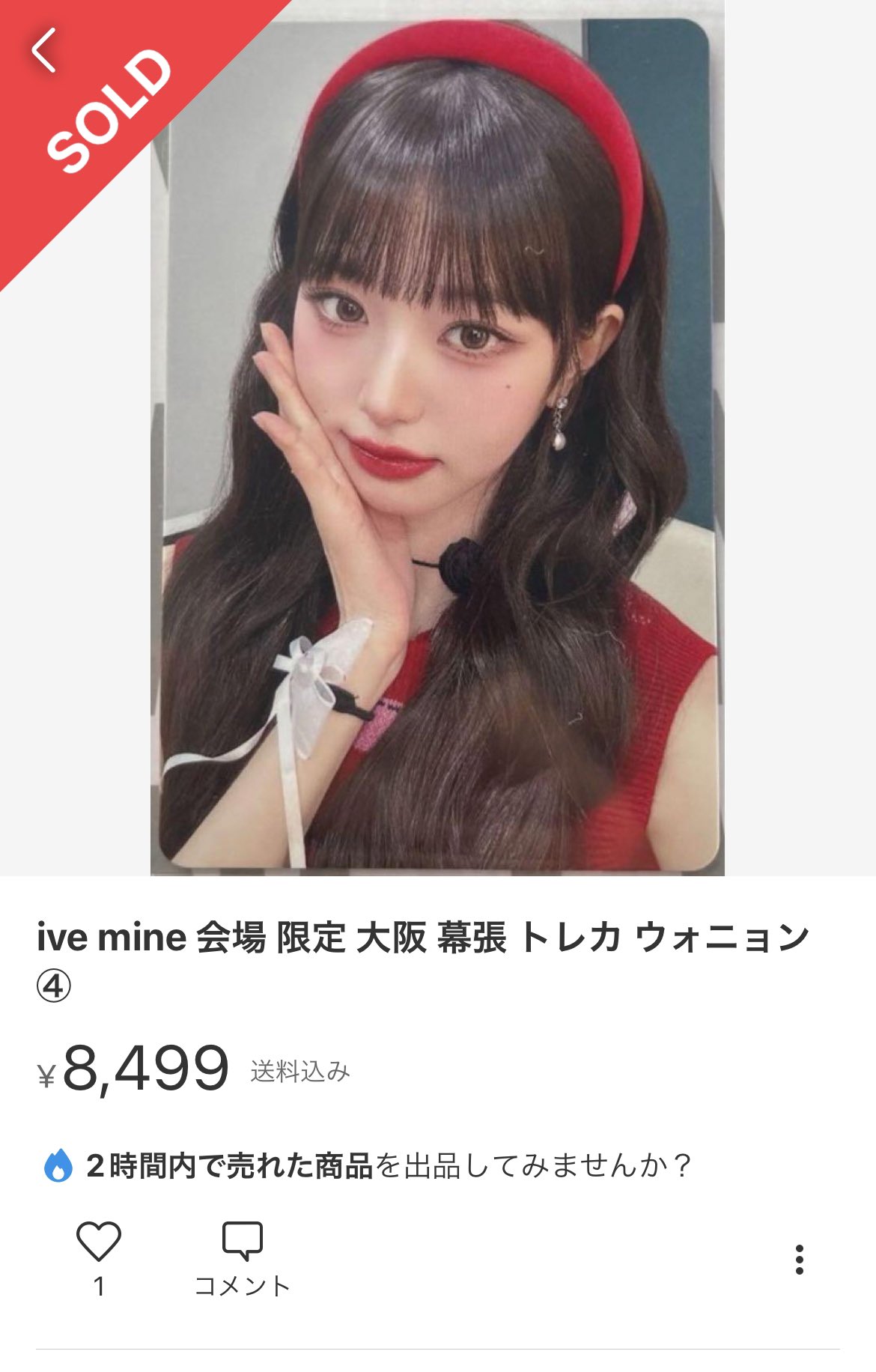 ive secret ウォニョン トレカ 会場限定 ウォニョン 大阪 会場限定