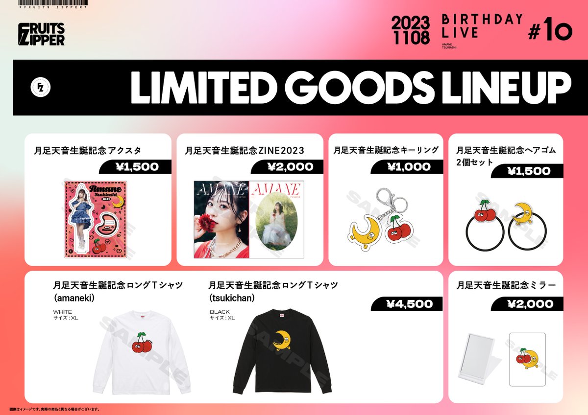 ✨❤️#月足天音生誕2023 記念追加グッズ公開❤️✨ 11/8(水)に誕生日
