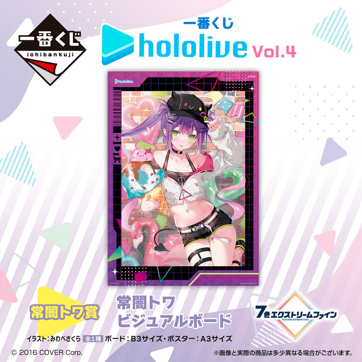 1/12(金)より順次発売予定 『#一番くじ #ホロライブ vol.4』 ＼ 大人気