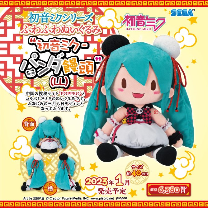 グッズ】 初音ミクのグッズが続々登場 8月31日より各種ECサイトにて