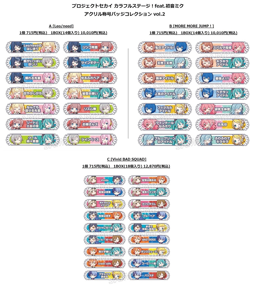 11月発売予定【プロジェクトセカイ カラフルステージ! feat. 初音ミク