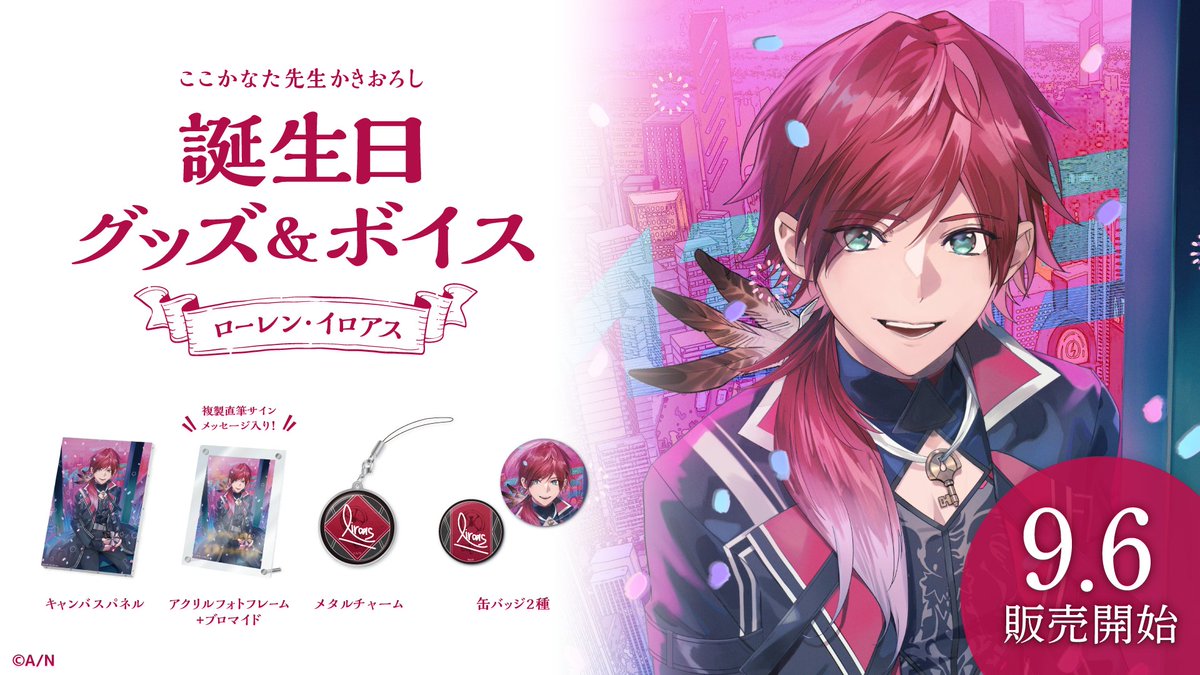 🎂ローレン・イロアス 誕生日グッズ＆ボイス販売開始！】 ローレン