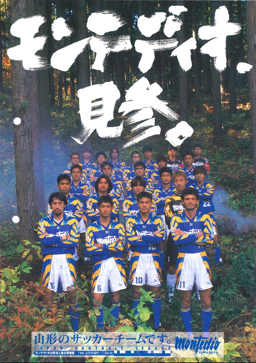 ⚽#365日モンテディオ⚽ 月曜はクラブの歴史を紹介。 1996年末のチラシ