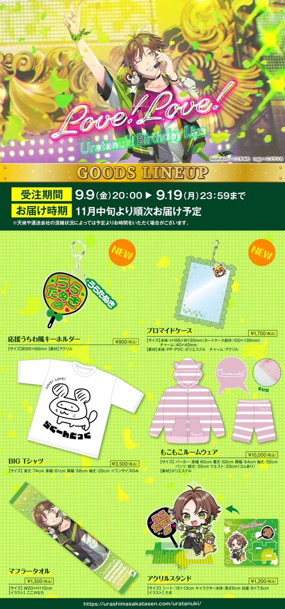 うらたぬき 事後通販の受付スタート‼️】 「Bad end」のMVイラストを