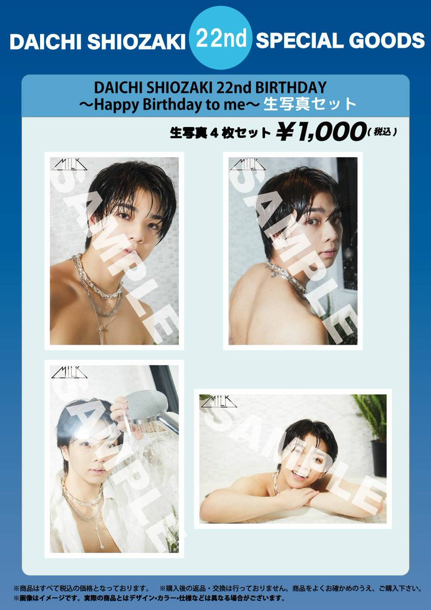 塩﨑太智 生誕生写真 30種コンプセット M!LK「DAICHI SHIOZAKI 25th