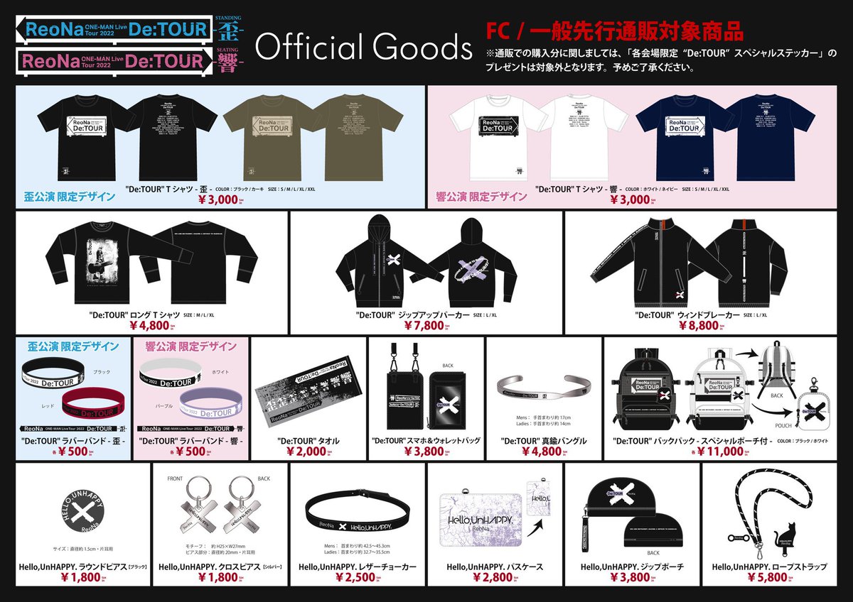 ふあんくらぶ 先行通販中…🐈‍⬛🐾 #ReoNa_DeTOUR