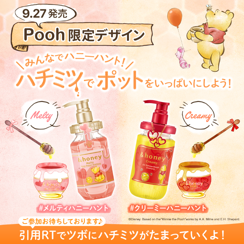 9月27日から発売スタート💓🍯 ＼#アンドハニー プーさんデザイン発売