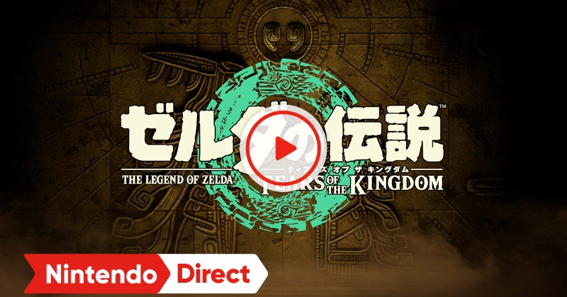 ゼルダの伝説 ブレス オブ ザ ワイルド』続編の正式タイトルが
