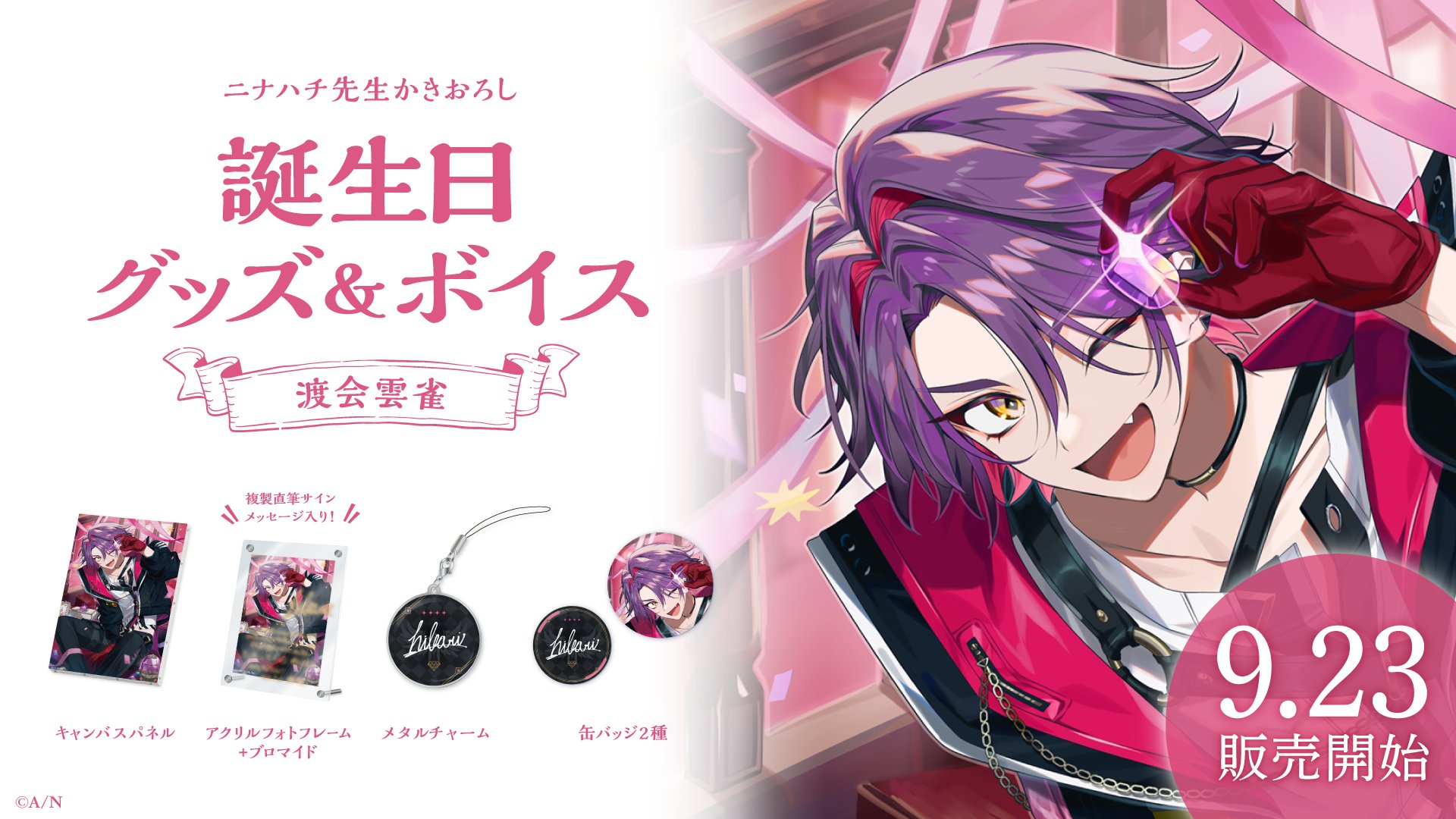 にじさんじ 誕生日グッズ2023 渡会雲雀 フルセット Amazon.co.jp: にじ