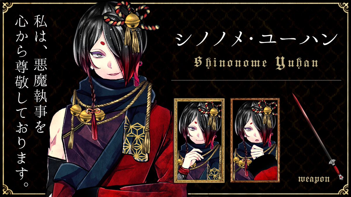 ♦︎♦︎登場人物の紹介♦︎♦︎ 🌸シノノメ・ユーハン🌸 サルディス家