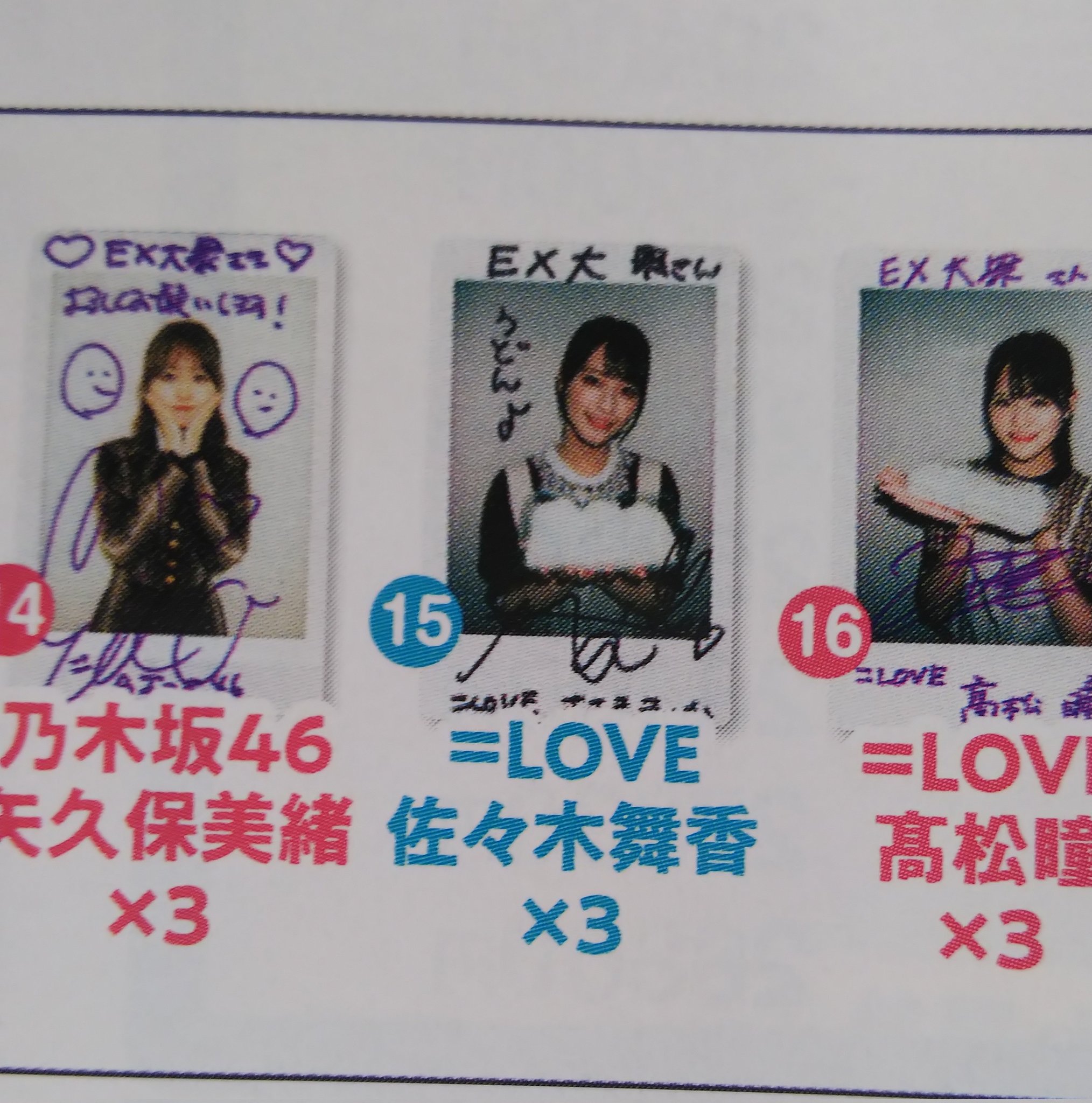 LOVE イコラブ 佐々木舞香 直筆サイン入りチェキ 抽選会 イコラブ