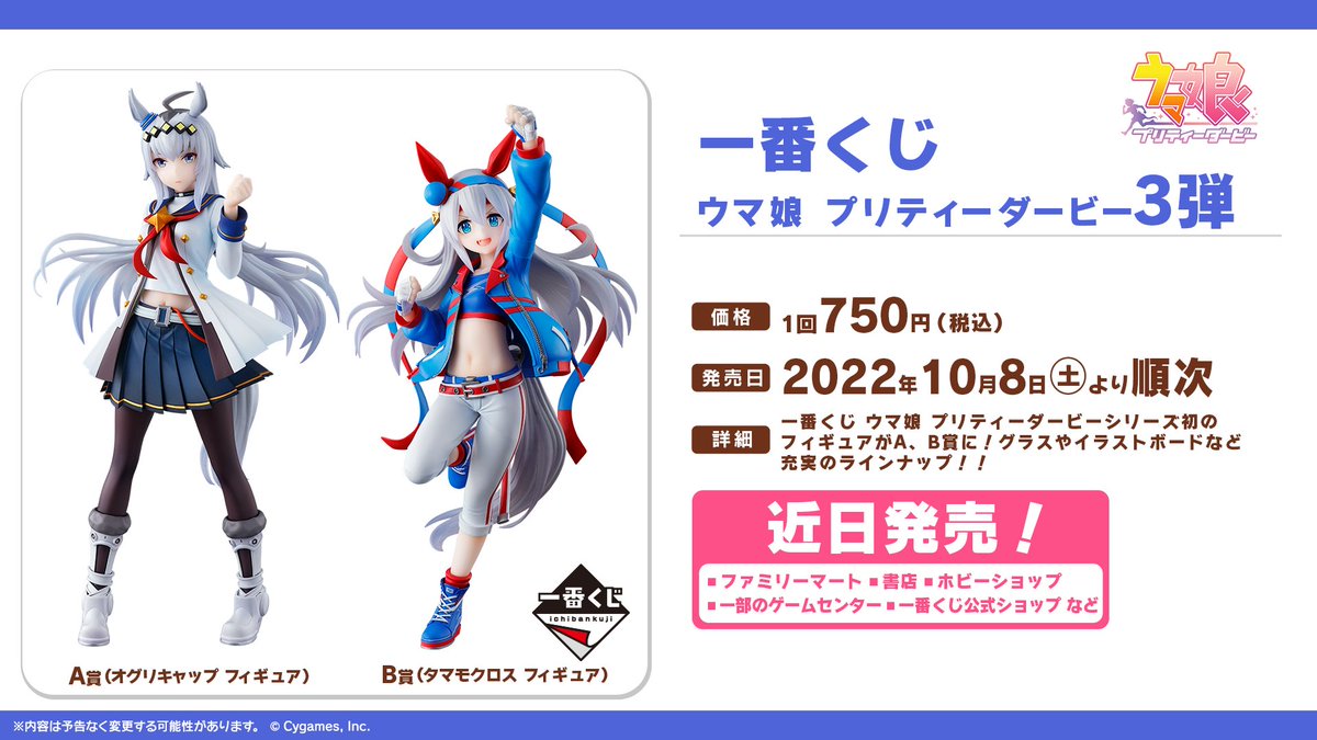 一番くじにフィギュア登場！】 10月8日(土)にBANDAI SPIRITSから「一番