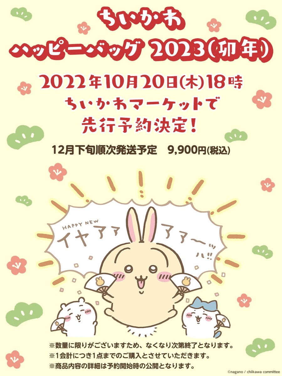 🌼来週からご予約開始🌼 描きおろし＆限定アイテム もりだくさん🎍 お