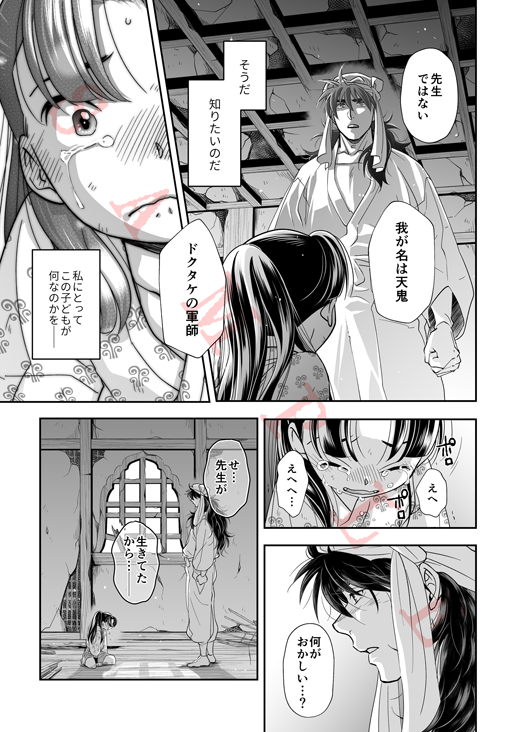 お知らせ】 2022年8月発行の天きり本🔞「其の聲を聴け」を再版いた