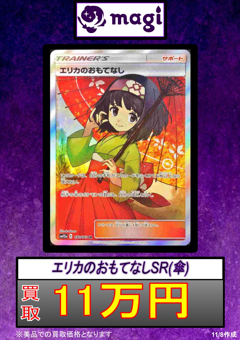 エリカのおもてなし sr psa9 PSA9 エリカのおもてなし sr