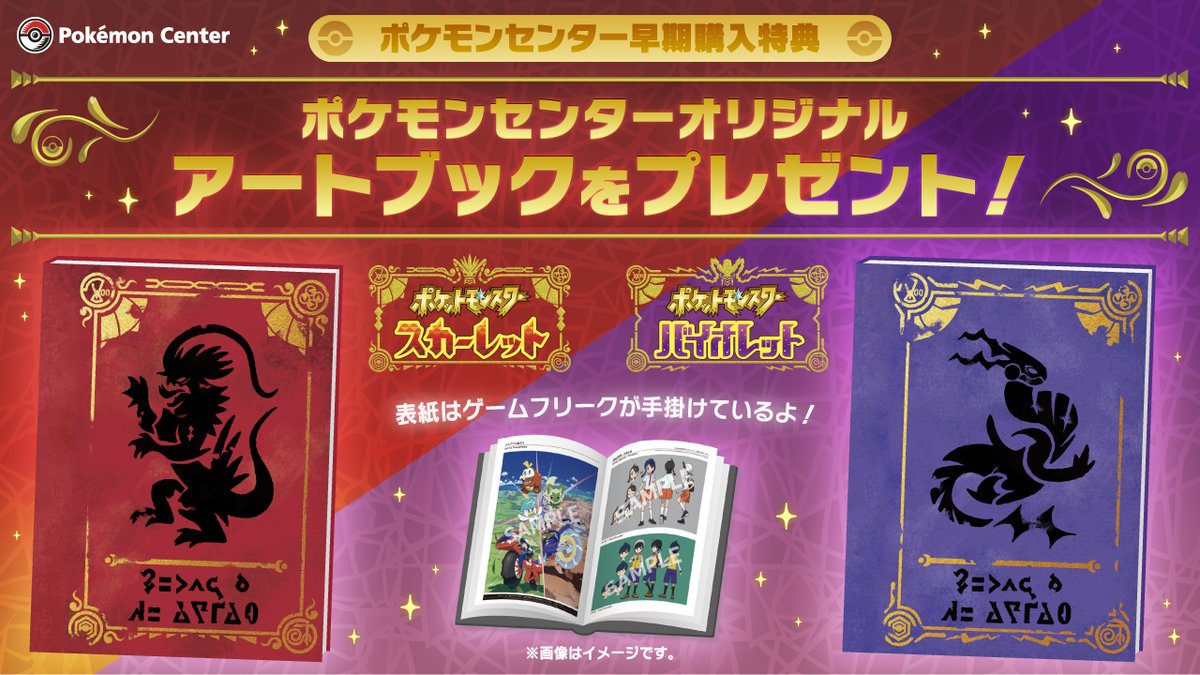 11月18日（金）に発売される、『ポケットモンスター スカーレット