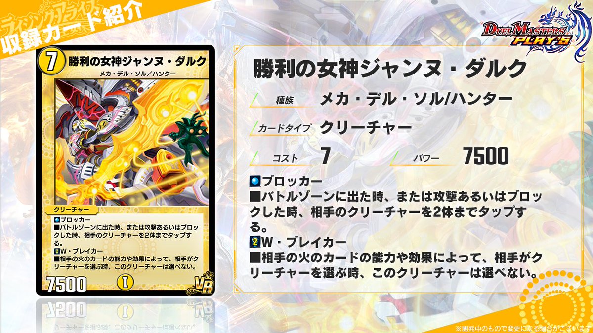 第17弾カード情報】 《勝利の女神ジャンヌ・ダルク》 勝ち続けましょう