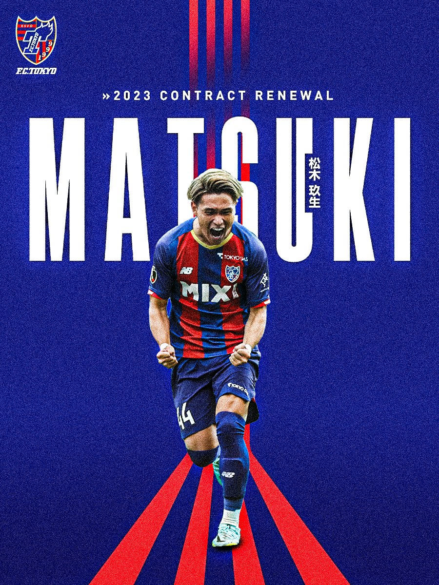 🔵CONTRACT RENEWAL🔴 #松木玖生 選手との2023シーズンの契約に合意