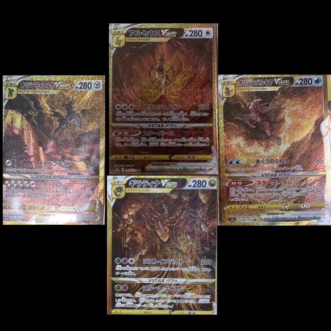 PSA10] ディアルガ パルキア ギラティナ アルセウス UR 4連番 4神