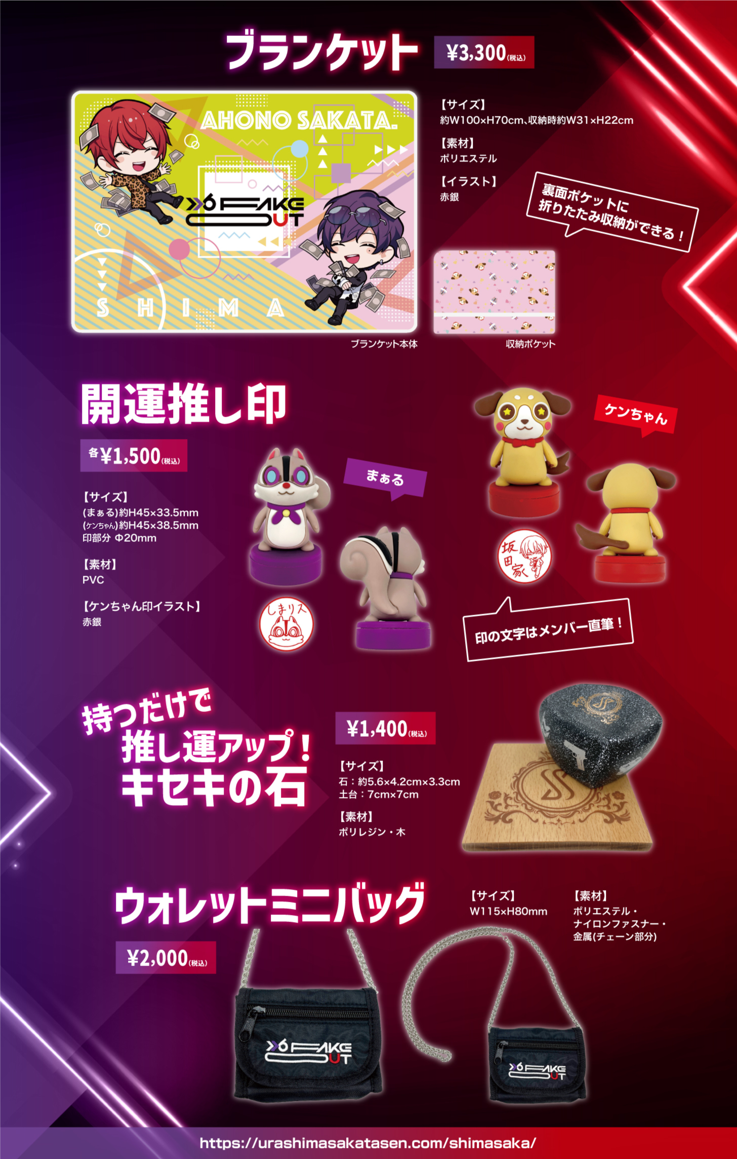 しまさかバースデー 坂田ジャージ上下セット＋グッズ 【公式通販】