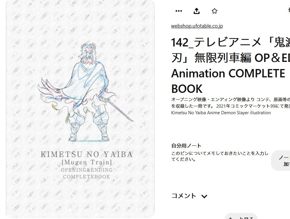 テレビアニメ「鬼滅の刃」OP＆ED Animation COMPLETEBOOK 鬼滅の刃 遊郭編 OP＆ED Animation COMPLETE BOOK - メルカリ