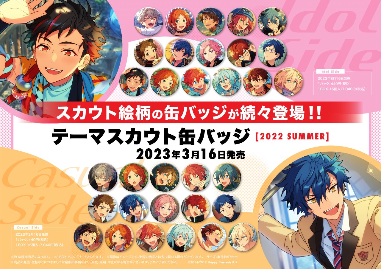 あんスタ テーマ缶 HiMERU 54点 テーマスカウト缶バッジ[2023 SUMMER