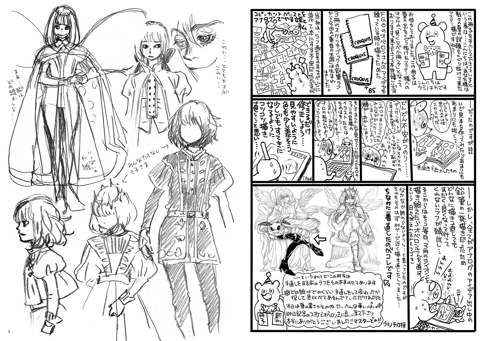 C100限定 黄昏の王国 オベロンセット .: FGO オベロン 本