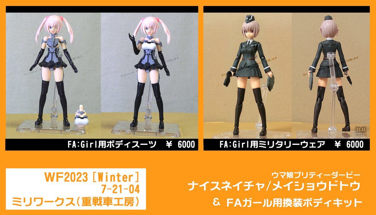 7-21-04 ミリワークス(重戦車工房) ワンフェス2023冬出展情報 ナイス