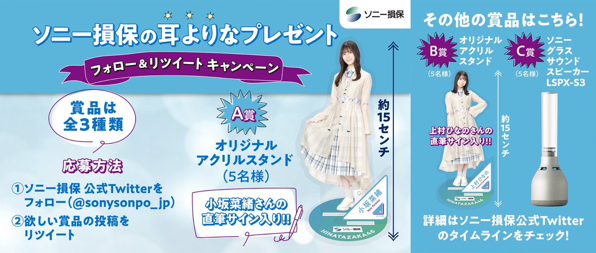 本日2月15日(水)〜ソニー損保の自動車保険公式Twitterにて小坂菜緒の