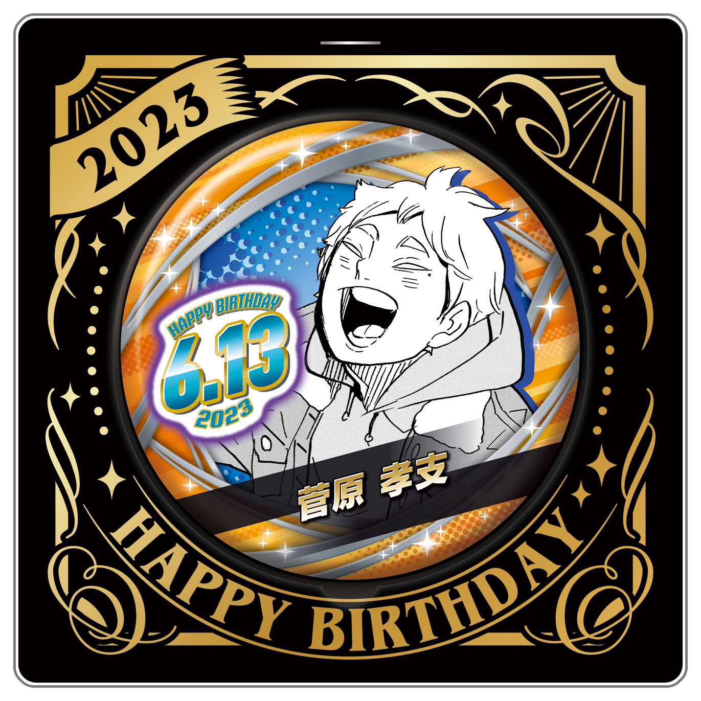 ハイキュー 菅原孝支 キャラバッジコレクション 第2弾 【公式通販】