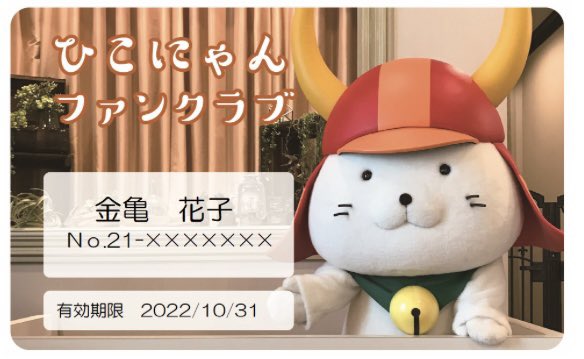 彦根市のふるさと納税時（5000円以上）に「ひこにゃん応援事業」を選択