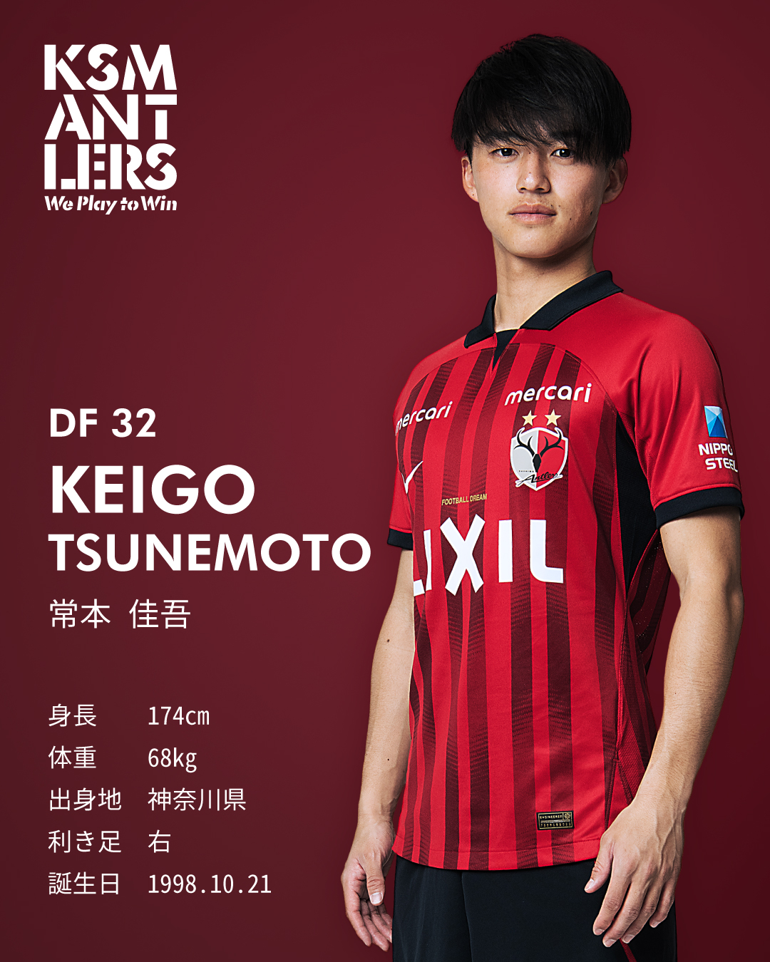 鹿島アントラーズ ユニフォーム / 常本佳吾 常本佳吾 ユニフォーム S