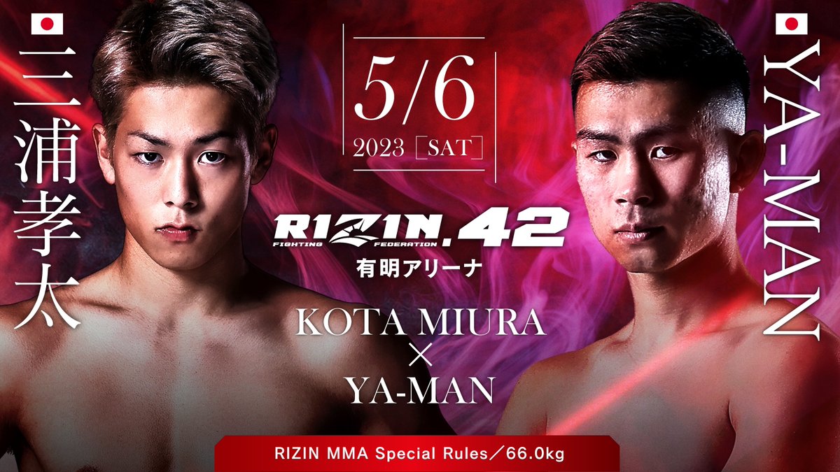 🔥🔥#RIZIN42 対戦カード🔥🔥 三浦孝太 🆚 YA-MAN @ya_man_shibuya