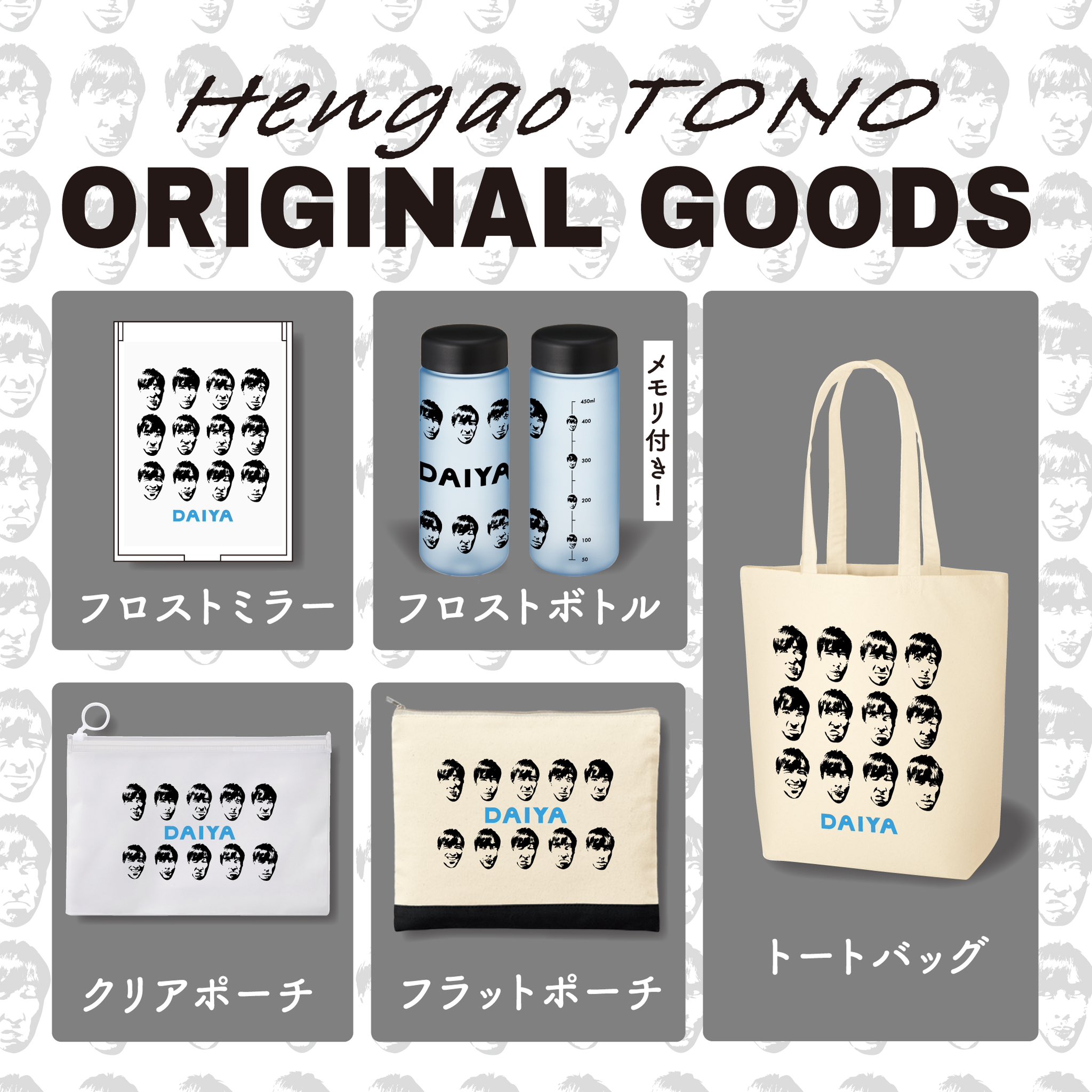 ICEx 変顔トートバッグ