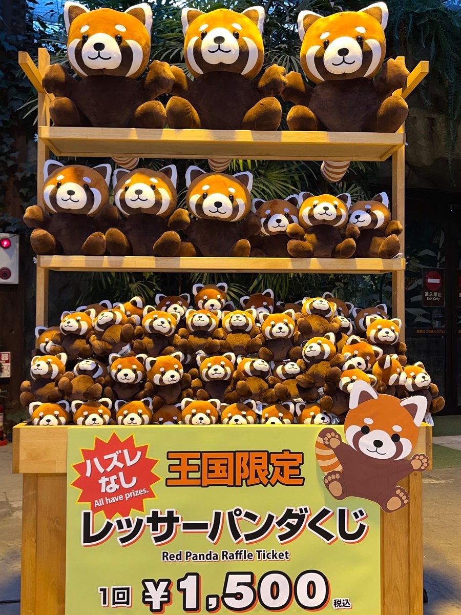 3月17日より【神戸どうぶつ王国オリジナルレッサーパンダくじ】が