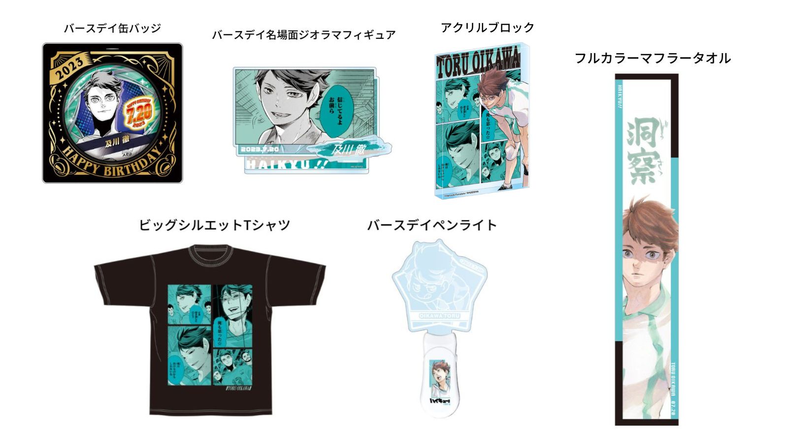 ジャンプショップ ハイキュー 及川徹 バースデー カラータオル