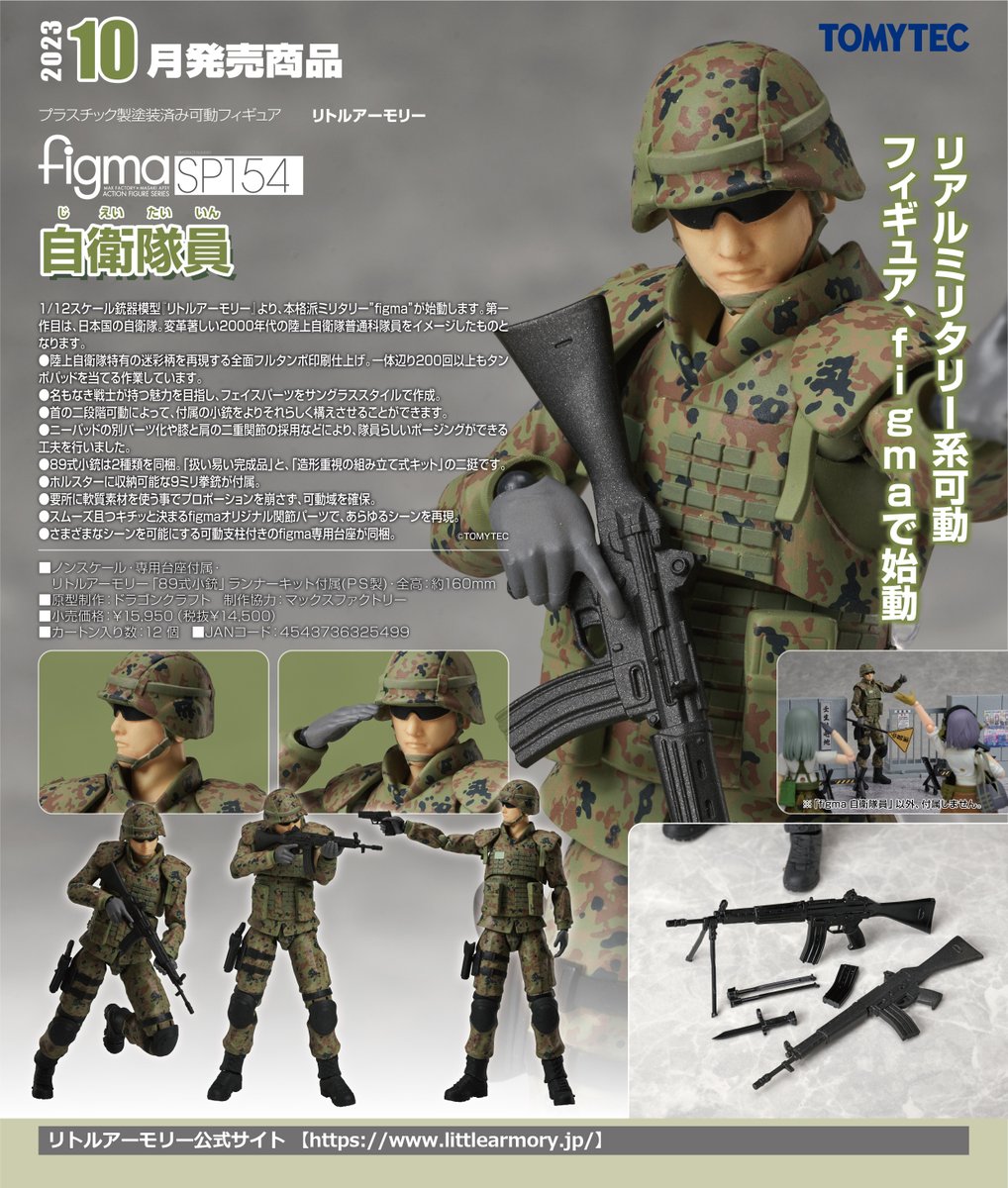 リアルミリタリー系可動フィギュア、figmaで始動】 figma 「自衛隊員