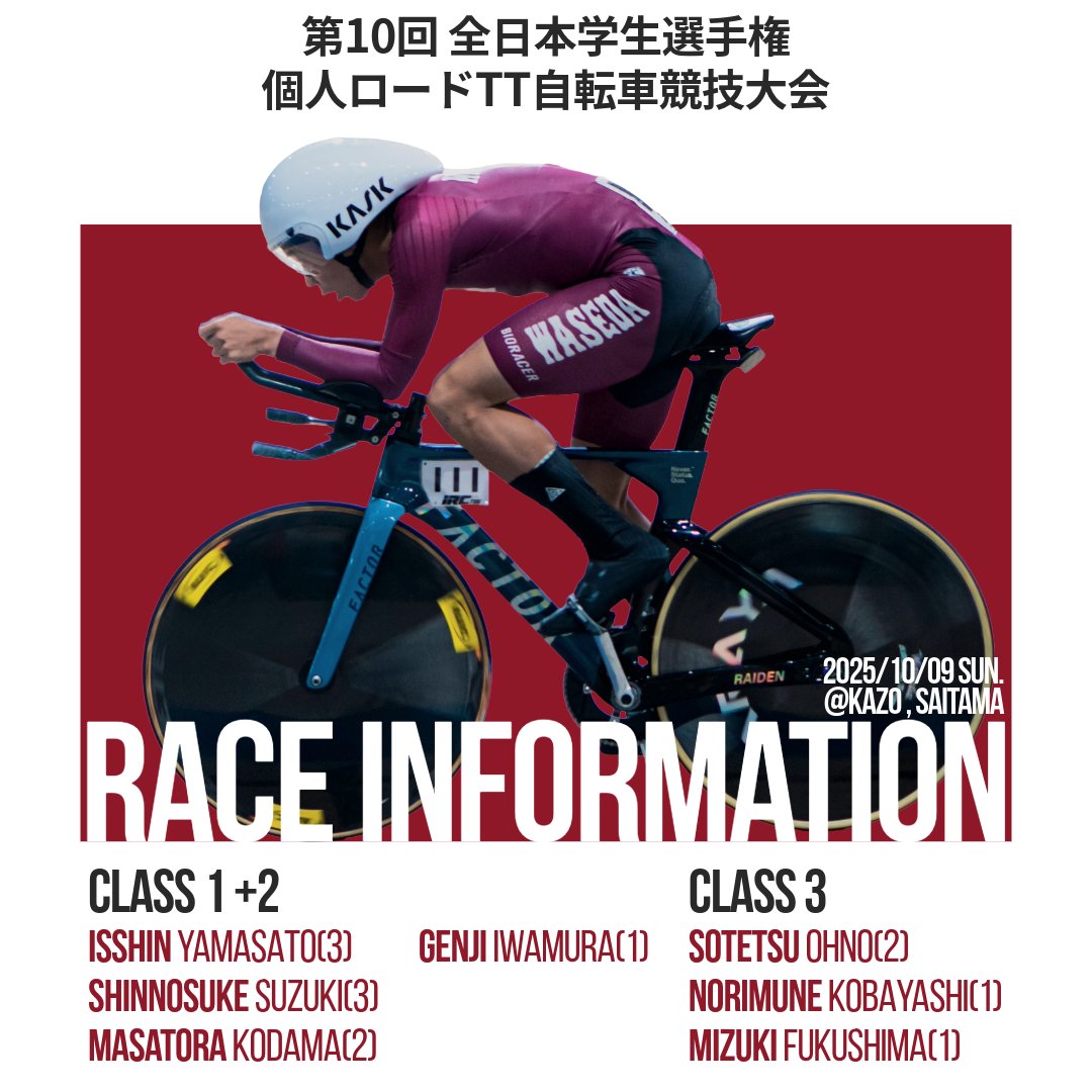 早稲田大学自転車部 (@waseda_cycling) / Posts / X