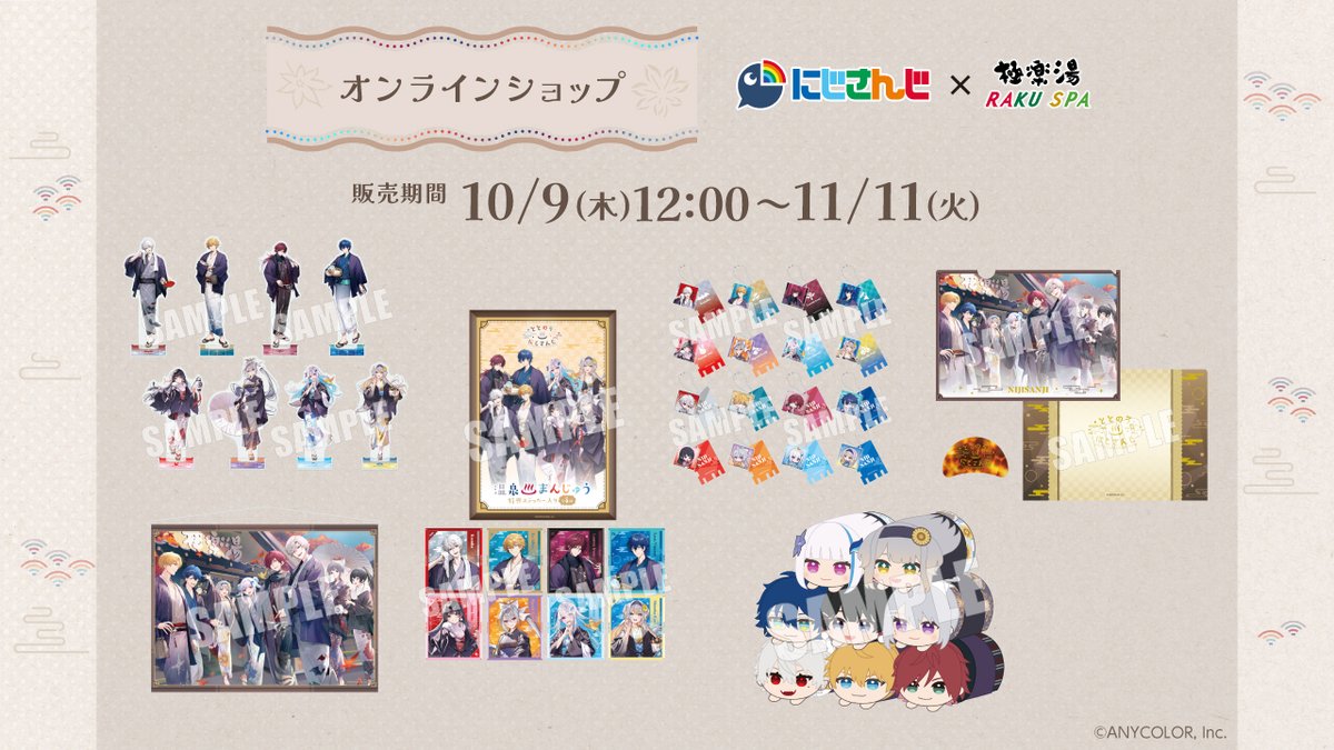 極楽湯 RAKU SPAコラボみんな楽しんでくれてますか〜！！ #ととのうに