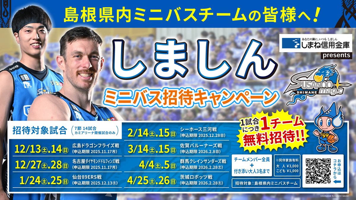 📢島根県ミニバスチーム必見🏀 ￣￣￣￣￣￣￣￣￣￣￣￣￣￣ 昨
