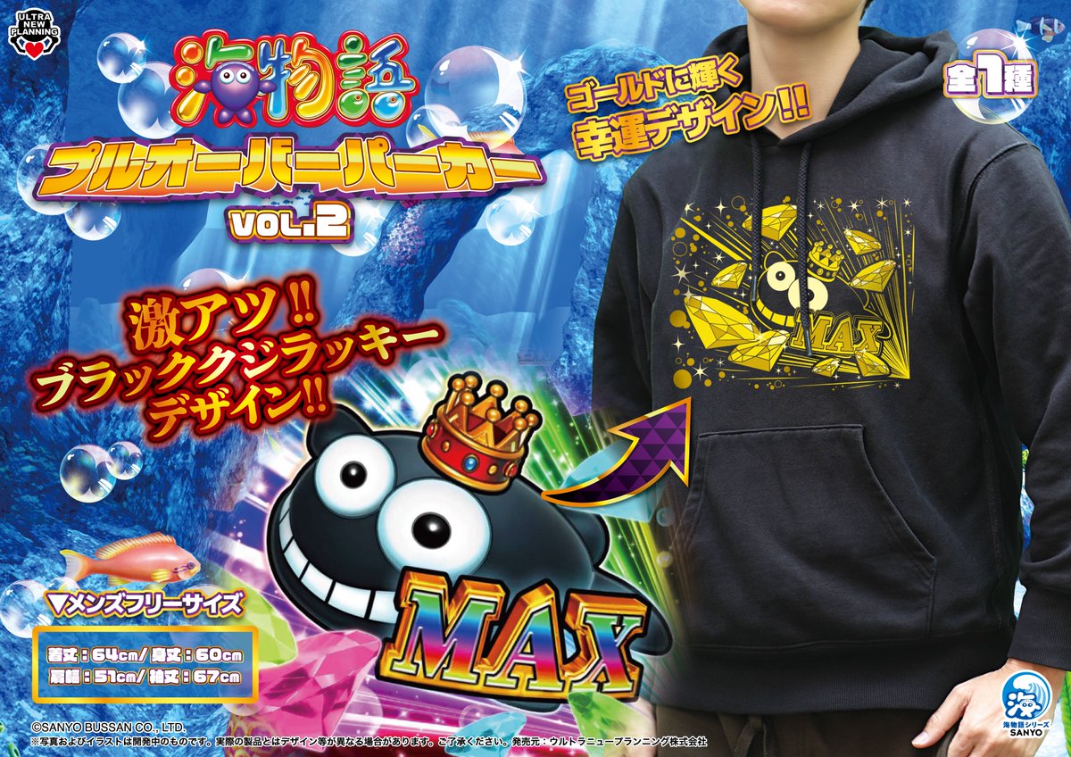 🐟新商品のお知らせ🐟 海物語プルオーバーパーカーvol.2 今回はなんと