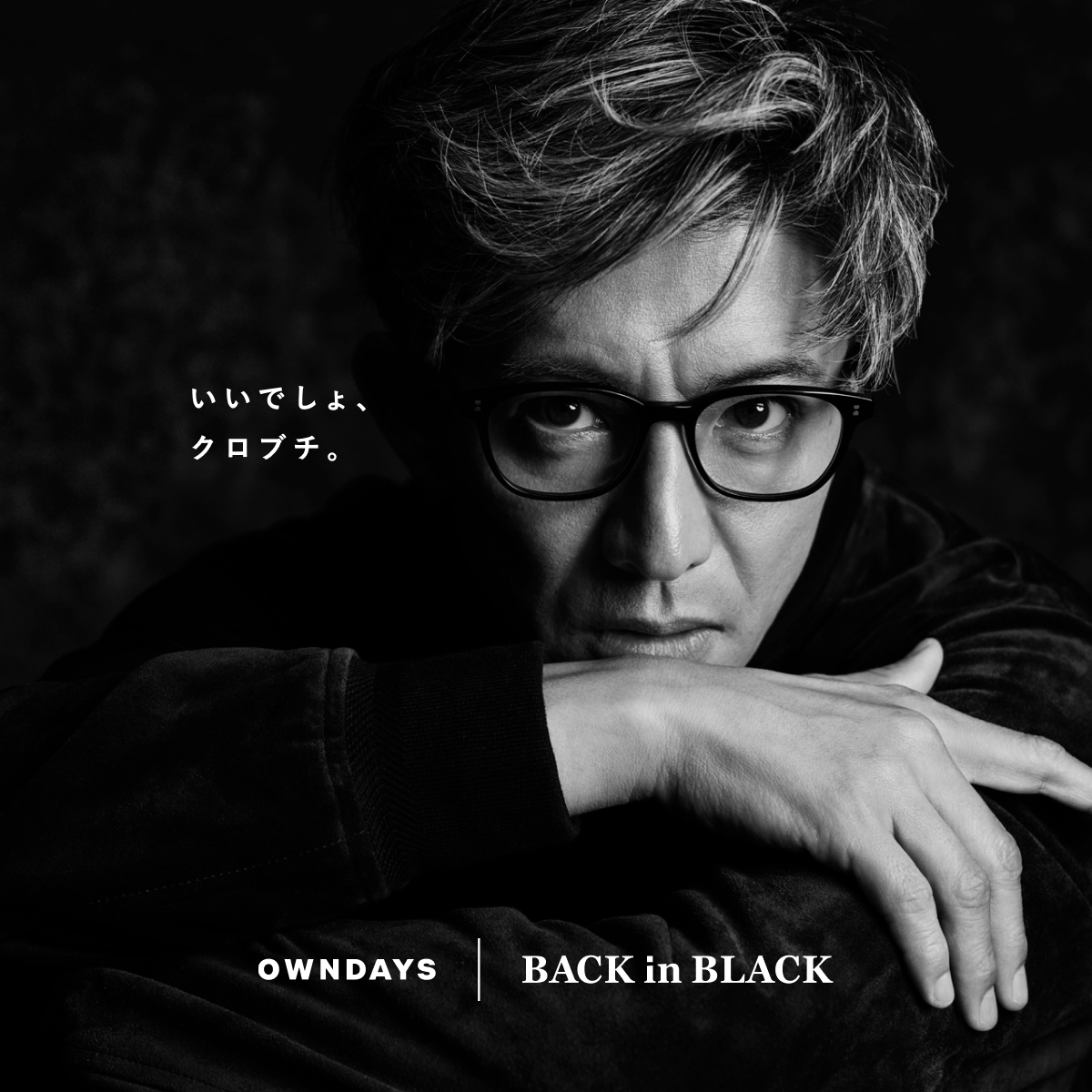 OWNDAYSのグローバルアンバサダーに ＃木村拓哉 さんが就任しました