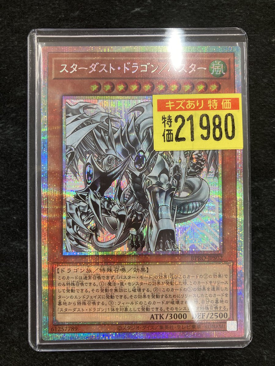 遊戯王 遊戯王 スターダスト・ドラゴン／バスター プリシク アジア版