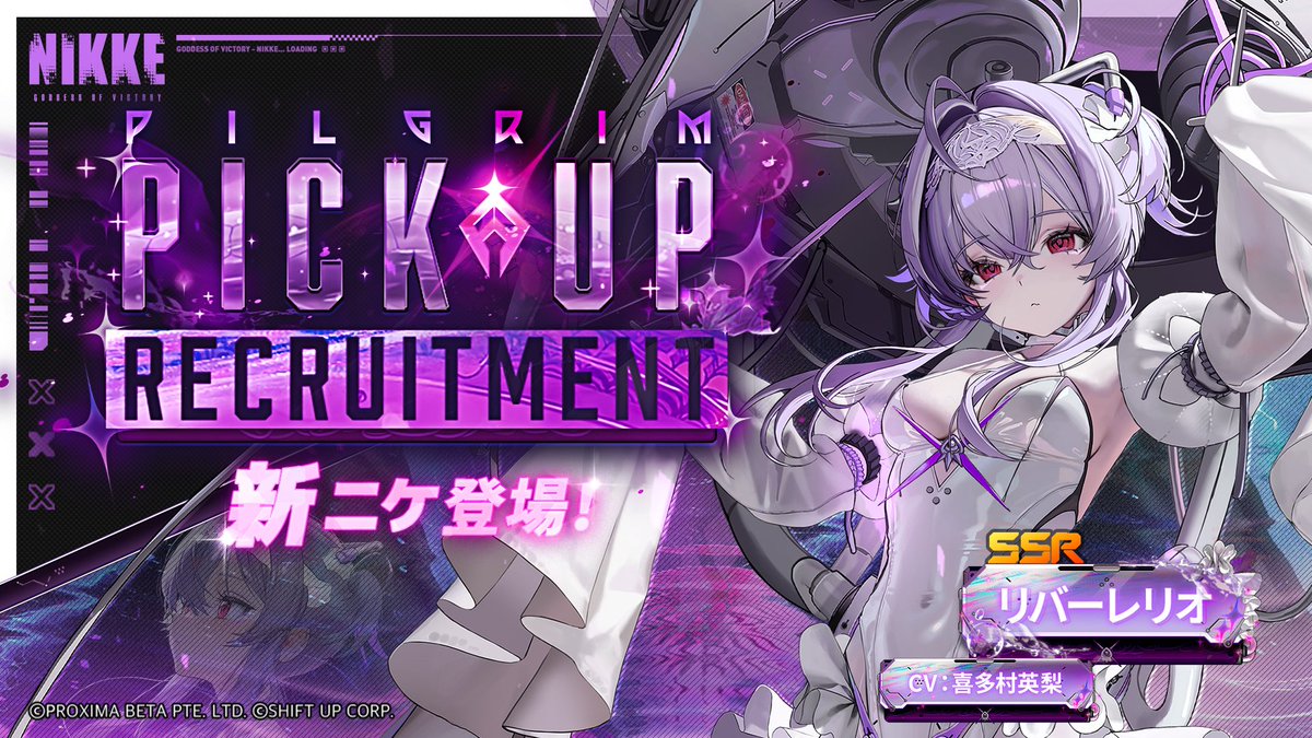 PickUp募集予告】 クイーンの精鋭であり静かなる恐怖、SSRニケ