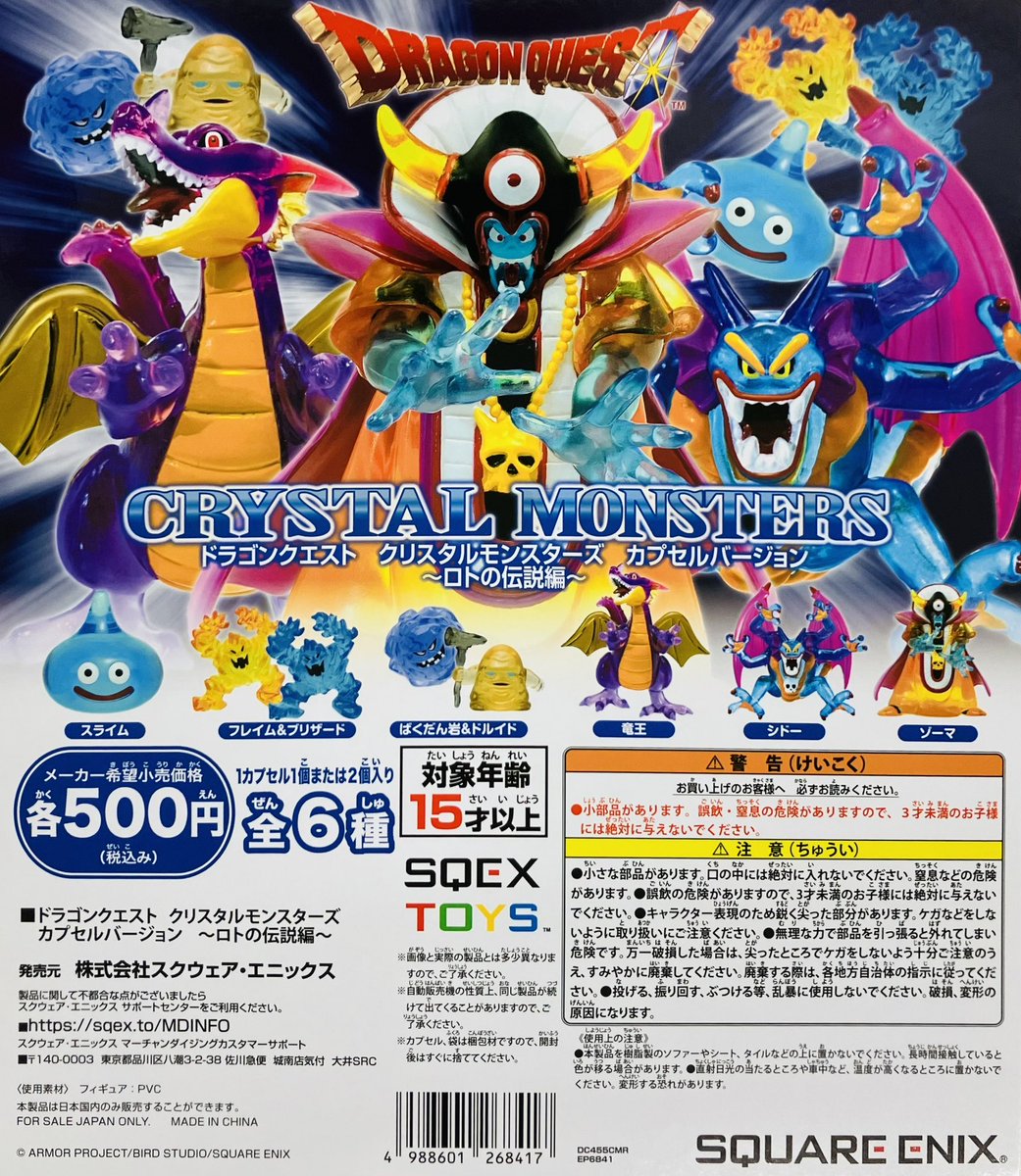 ✨新商品＆再入荷情報💕 ・ドラゴンクエスト クリスタルモンスターズ
