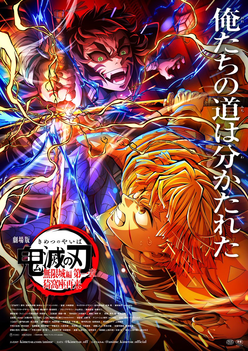 本日2025年10月26日において、日本での劇場版「鬼滅の刃」無限城編