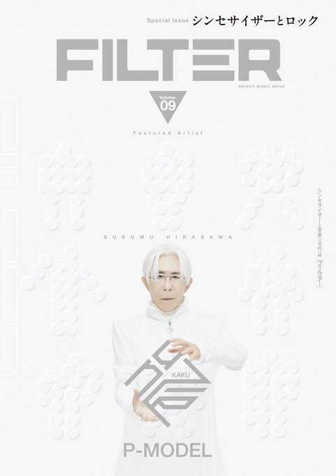 いよいよ明日、核P-MODEL「unZIP」が発売されます。 現在発売中の雑誌