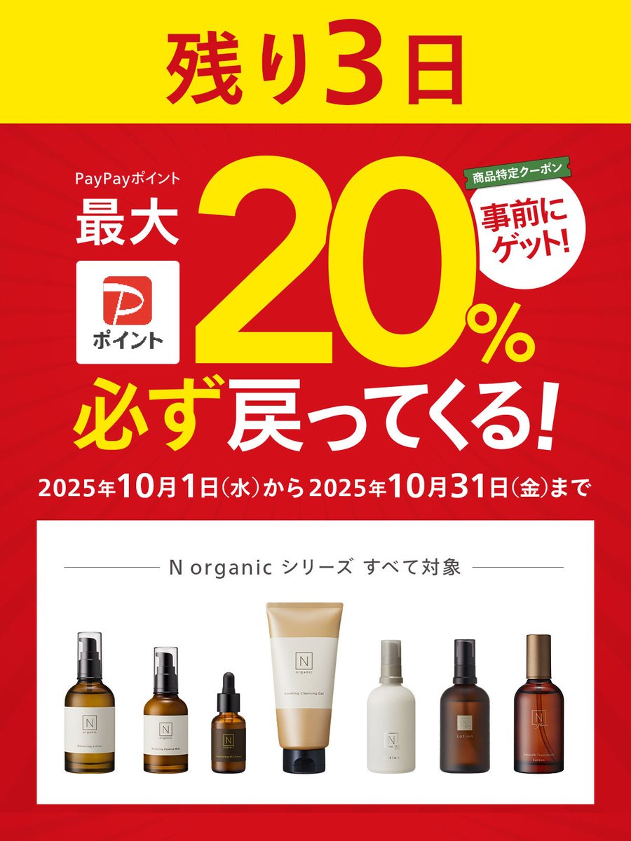 公式＞ N organic (エヌオーガニック） (@Norganic_JP) / Posts / X