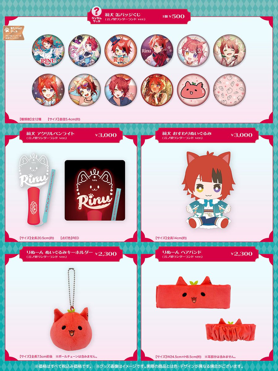 莉犬 言ノ葉ワンダーランド 神戸公演 12/13 夜 アップグレード限定