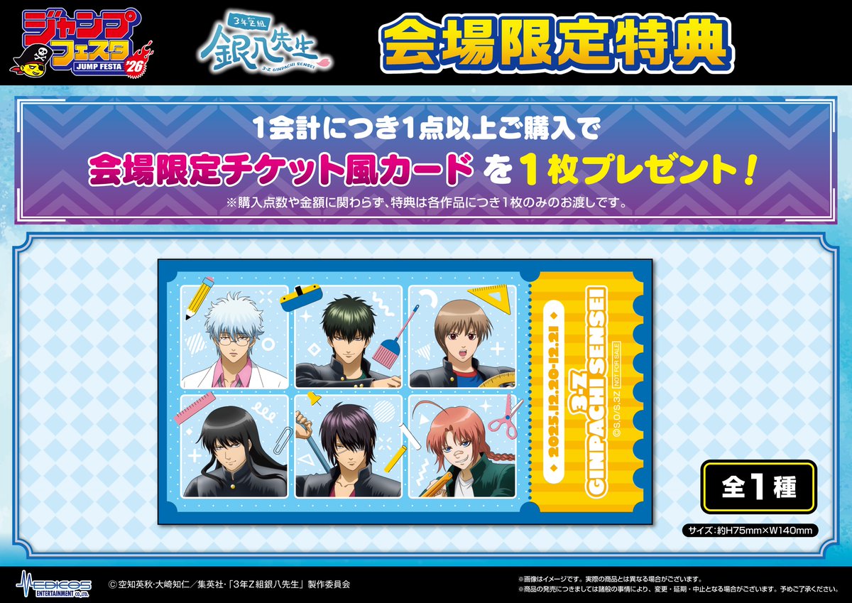 イベント】 #ジャンプフェスタ 2026 🧹戦闘ごっこ📐をテーマにした